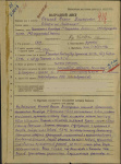 Наградной лист