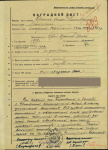 Наградной лист