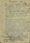 Наградной лист