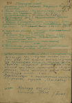 Наградной лист