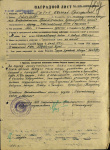 Наградной лист
