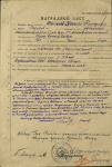 Наградной лист