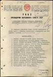 Указ о награждении
